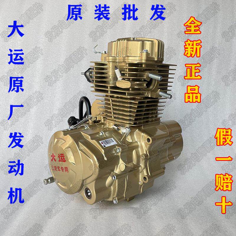 大运牌三轮摩托车原厂发动机150C175C200C风冷灰色发动机可改装