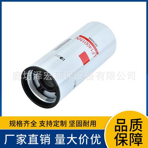 LF14001NN 适用于康明斯发动机的替换LF9001 P559000 4367100