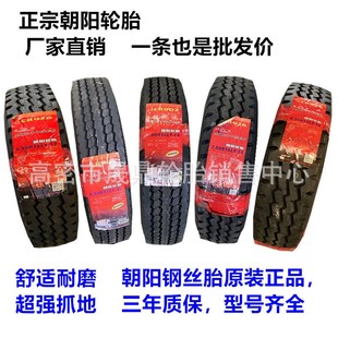 825 750 R16 r16LT R15货车全钢丝真空轮胎 朝阳轮胎650 700