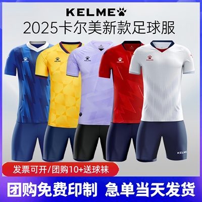 卡尔美2025新款比赛训练球衣定制