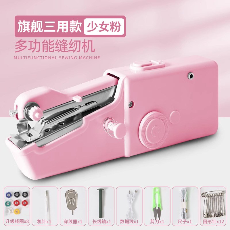 缝纫机家用小型手持电动便携迷你简易手工裁缝机器手动自动