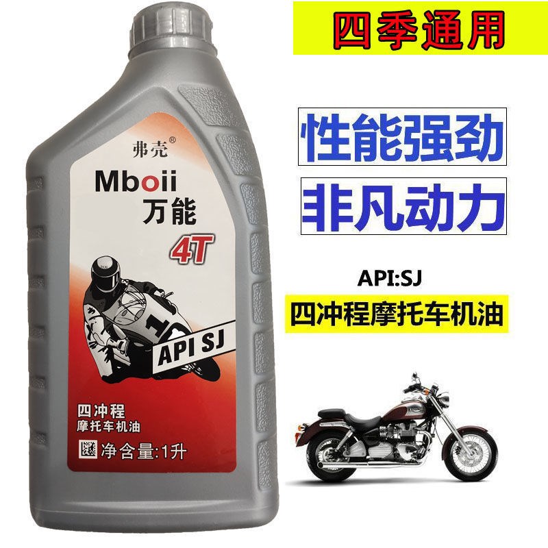摩托车机油四季机油1L踏板车助力车弯梁车125 150机车用