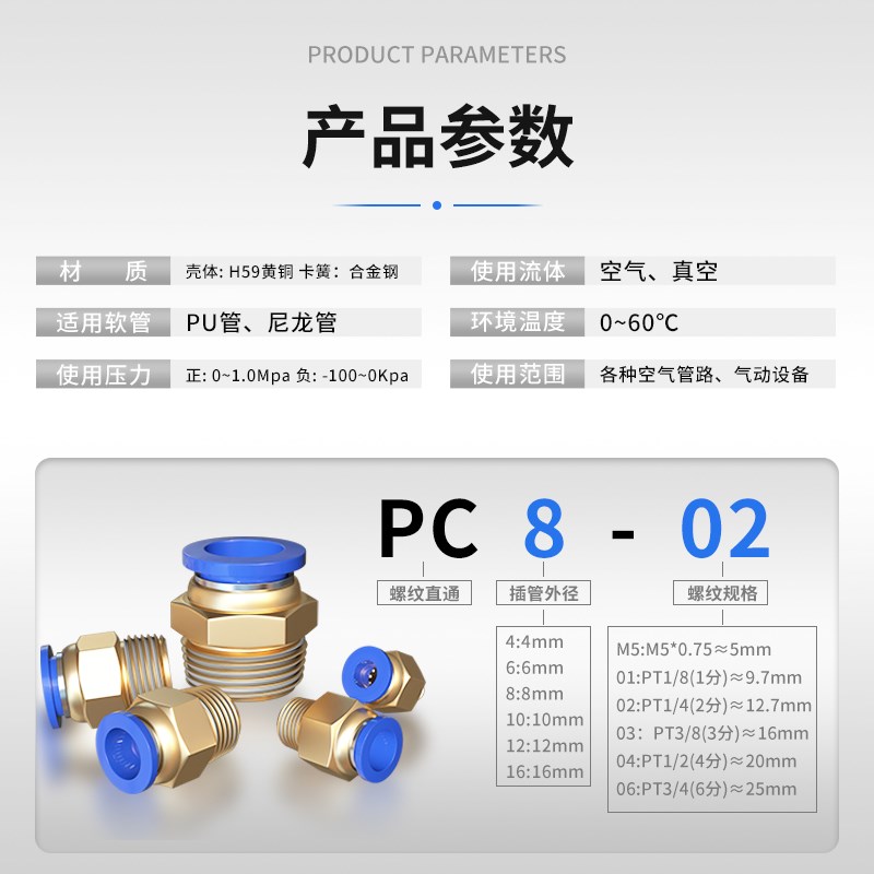 气管快速接头气动气源快插直通PC弯头PL带螺纹配件大全4/6/8-02mm