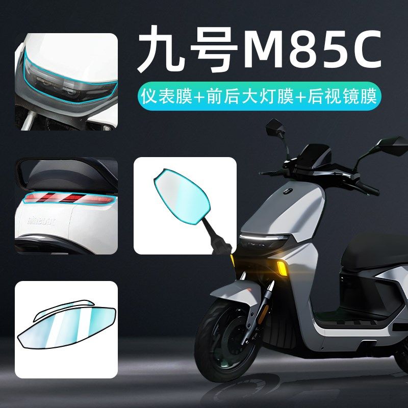 适用九号m85c仪表膜电动车显示屏仪表盘防水雨保护日行灯改装配件