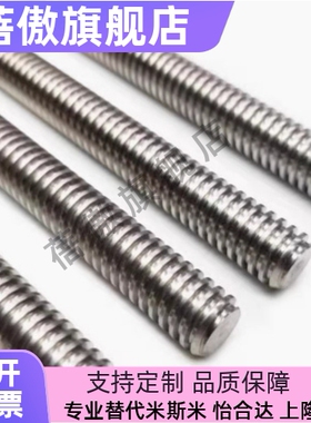 梯形丝杆不锈钢 MTSTRC8 10 12 14 16 18 20 22 25 28 32 36 40