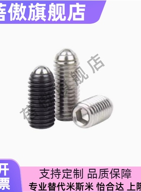 ZAF03/04-M3/M4/M5/M6/M8/M10/M12/M16替代球头柱塞 定位珠