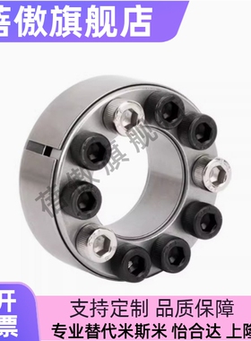 替代米思经济型胀紧套E-MLA19E-MLM12/20/22/25/30/32/35/40/50