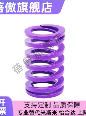 弹簧矩形轻载紫色SWC YSWC-D26/D14.5/D21-L30-L20/L25/L50