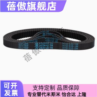 高扭矩同步带HTBN S5M-100 900 1000 1160 1295 1505 1800 2255