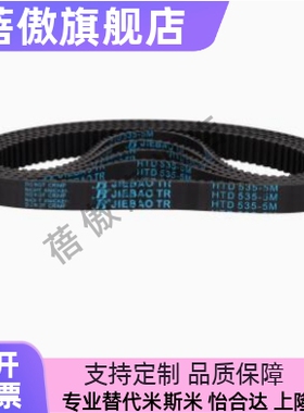 高扭矩同步带HTBN S5M-100 900 1000 1160 1295 1505 1800 2255