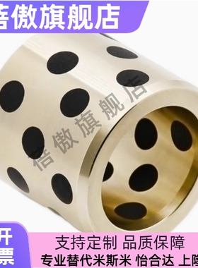 替合达E-OCK/OCL01-d5-40-L8-80/OFK03/01-d6-L15铜合金无油衬套