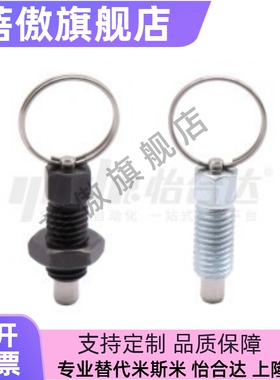 分度销 拉环型  螺纹安装型 ZAC43/ZAC44/ZAC45-M6 M8 M10 M12