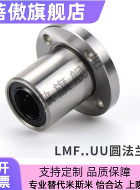 直线轴承L MFU型  LMF5UMU LMF6UU LMF8UU LMF12U LF13OUUBWO