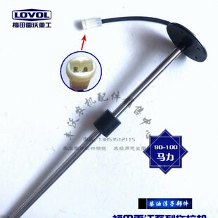 7010表油箱田雷沃欧拖拉机0柴油 0量传感器8位配件油浮子油 福豹