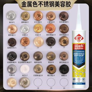 不锈钢金属美容胶玻璃胶闪金闪银金属咖啡香槟金红古铜亮光玫瑰金