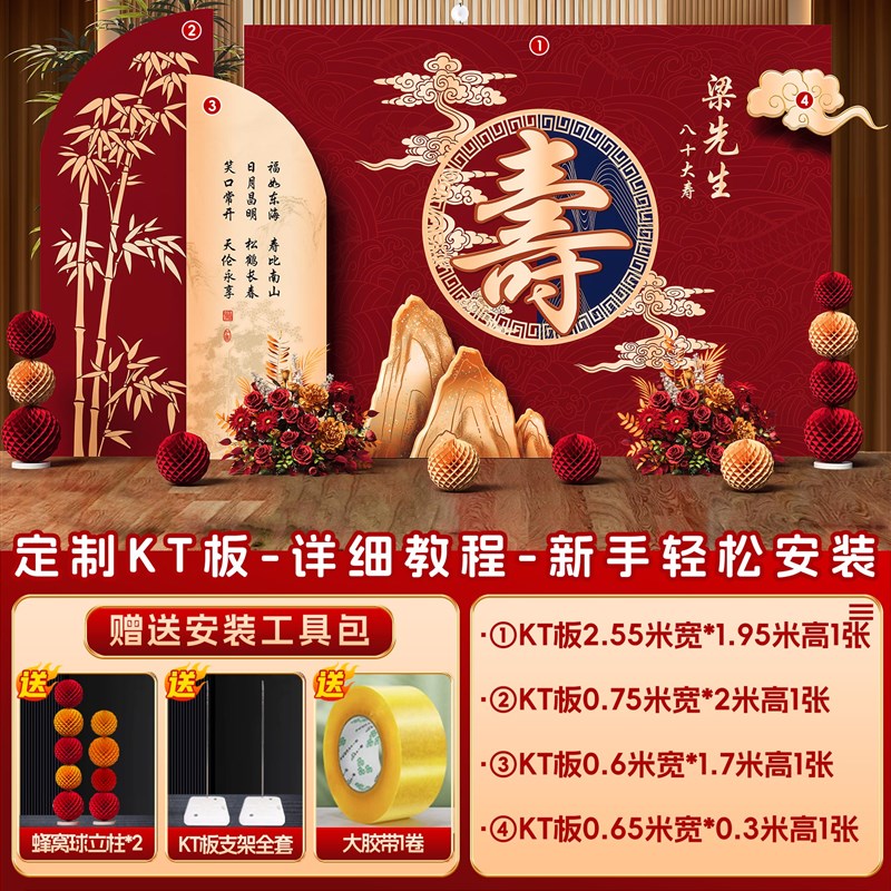 寿宴场景布置老人60n岁生日过寿装饰80大寿会场仪式kt板背景墙定