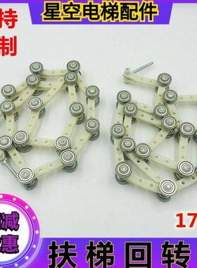 回转7转95扶梯电梯 110930现货00组 定制链Y回滑轮节链93 可新款1