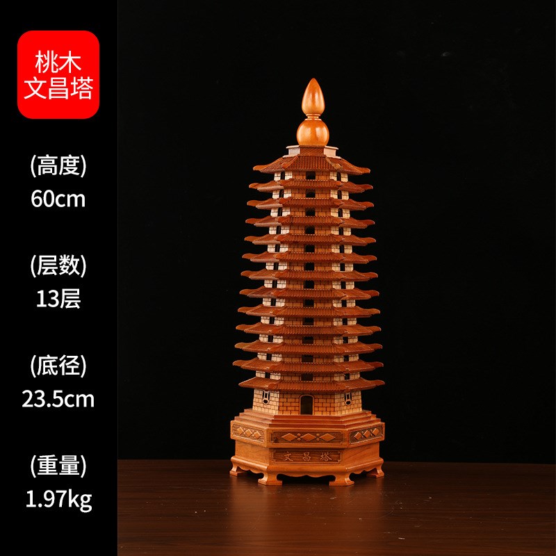 桃木文昌塔选文昌位中小学七层A单位九层大学十三层书桌摆件送礼
