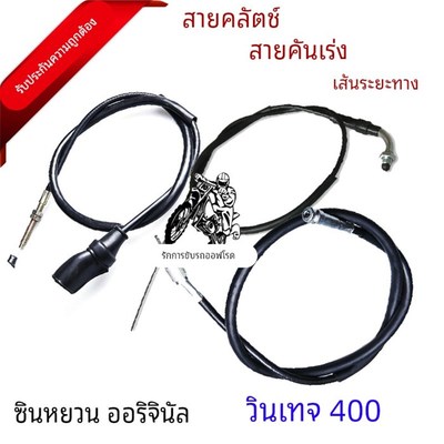 鑫源覆古400攀爬者p侉子边三轮油门线离合线拉索拉线里程线风门线