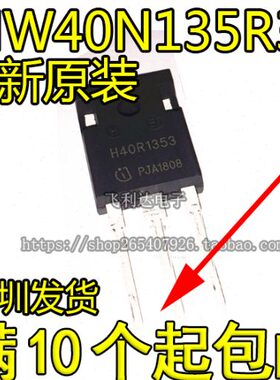 大功率电磁炉353TO A5 三极管40V管 1350N140H4  R32413 WR7-0IH