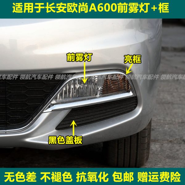 适配长安欧尚前雾灯总成 前保险杠灯防雾欧尚A600前杠灯前雾灯罩