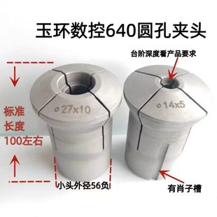 淬火热处理 玉环数控640台阶通孔圆孔夹头 支持定做加大夹头