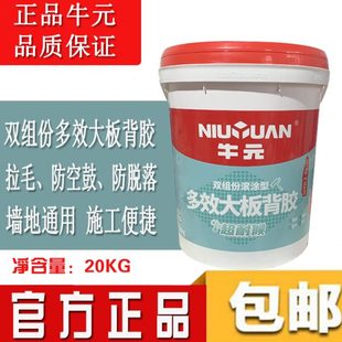 双组份瓷砖背胶超耐候多功效拉毛界面剂大板砖背胶20KG 牛元
