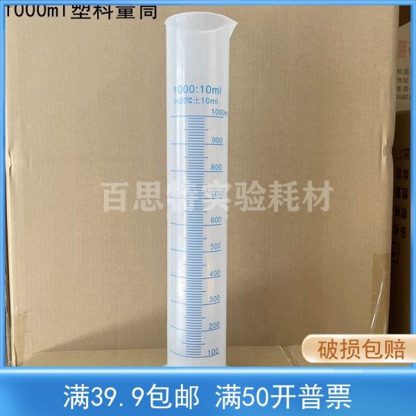 生物实验室器材耗材 塑料量筒1000ml刻度防腐蚀