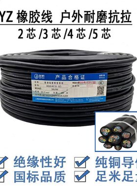 凡61.5Z/Y软线方41国标3芯.2.54芯2芯/橡胶皮5铜芯电线*起/0/平/