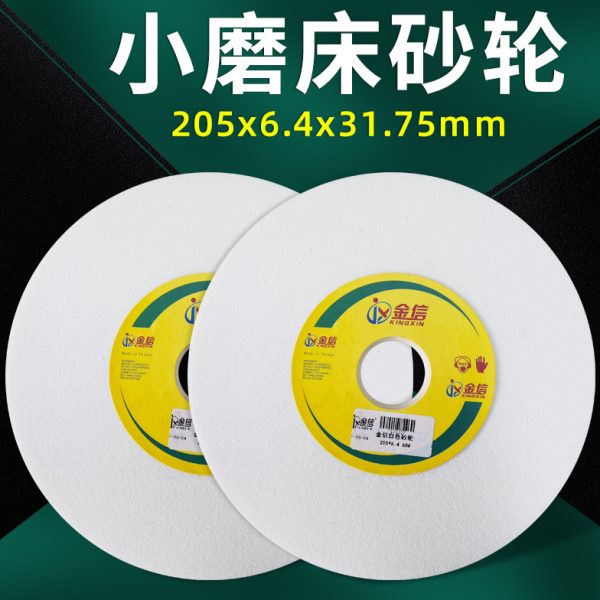 金信小磨床砂轮618平面M250手摇205*6.4*31.75工具磨60目精磨80