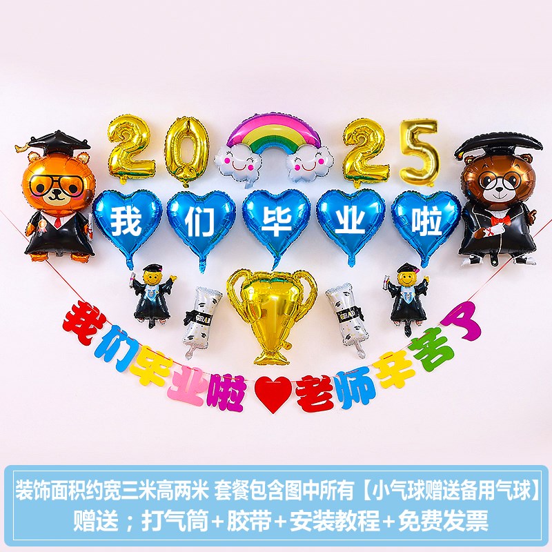 2025毕业典礼气球装r饰学校幼儿园小学教室舞台活动布置黑板背景