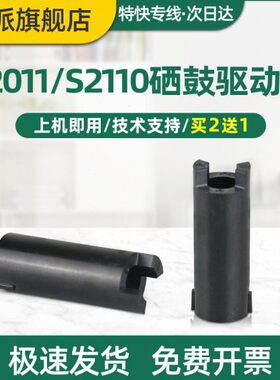 J   nd0n 轴 a11S2驱动nd富士施乐50 nd 23插销传驱动适用In S2Ap