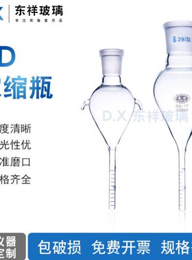 ml浓缩 器  l玻璃 25ml浓缩瓶0KD21m50 m刻度mmll1010ll m150