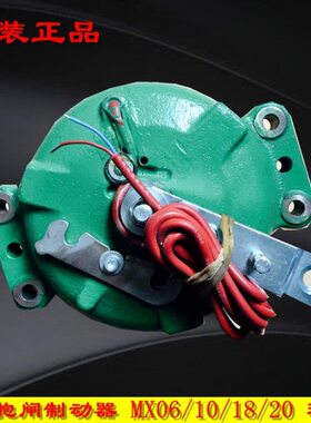 MX 刹车14 通力MXMX主机20 制动器6/MX0配件/电梯抱闸/ 1810MX