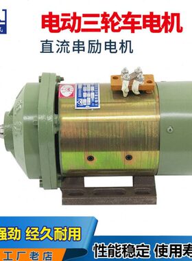 v7刷拉货0150流串励w22000电机有电机wv直大功率60电动三轮车电机