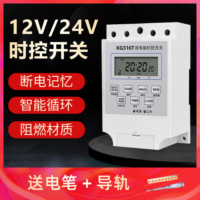 DC12V直流时控开关p24V路灯广告灯全自动循环定时器智能定时开关