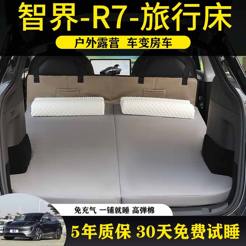 智界R7专用g后备箱高回弹记忆棉垫可折叠便携式露营车载海绵床垫