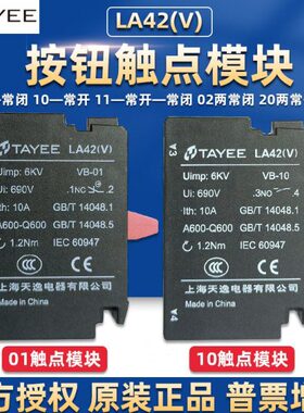 1电器触点ee10(11a上海基LA辅助常按钮开关开y常闭0t42)座天逸V