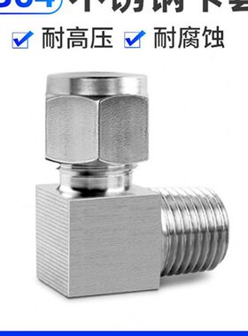 外丝4 12mm双304分终端直角接头102弯头螺纹8卡套不锈钢外