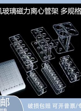 1.5离心管m磁力//1l孔架有机玻璃l224孔m/508 mll12孔架15磁力//m