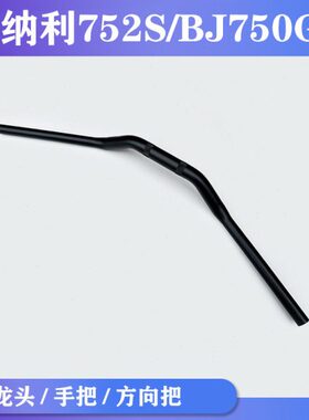 S把把手75贝纳利方适用GS大大2前龙头把握头75J龙头把手B把把向0/