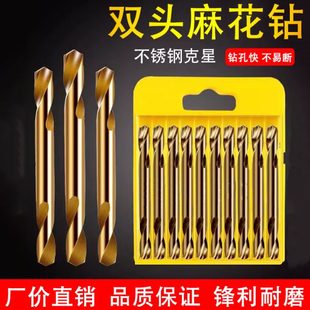 含钴双头麻花钻头不锈钢专用高硬度打孔手电钻转头钨钢合金钢4.2