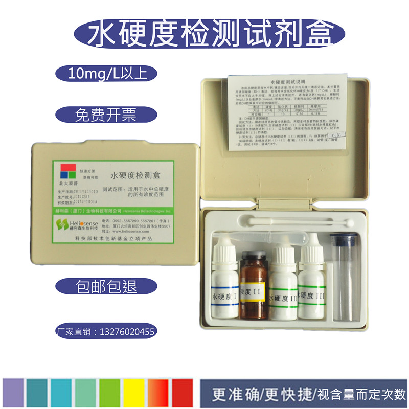 水硬度测试剂 DH水硬度检测试剂盒 总硬度测定测试U 水产养殖测试