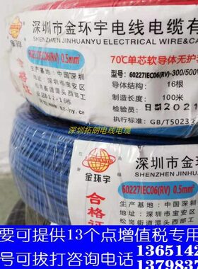 宇电线/多05~国标股.包邮16平方纯铜环国标软线金电缆铜芯RV