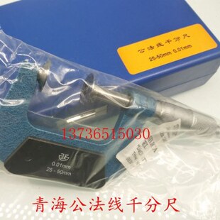 青外径千分尺-青海量法0具-器-量包邮测微-1050025线75公螺旋