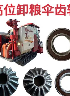 /RG高50雷沃齿轮收割机0全套8配件/60老款新旋转轴承原装70/位锥