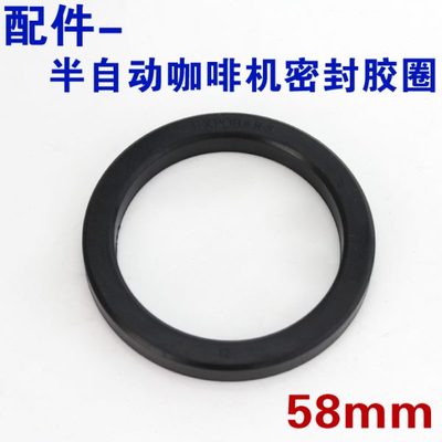 咖啡超市 咖啡机配件专业半自动咖啡机专用冲泡头密封橡胶圈58mm