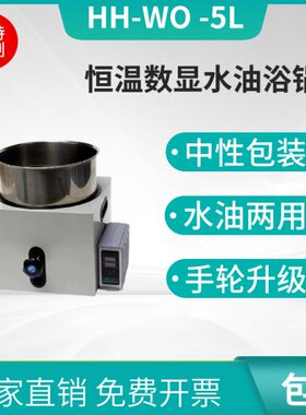 浴浴水实验室-W5L升降油智能2加热O油恒温多功能H不锈钢水H锅3LL