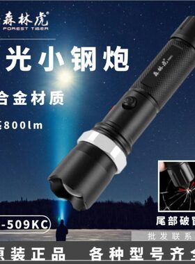 变焦kc5010虎森林远射灯铝合金便携式9手电超亮瓦电筒强光手电筒