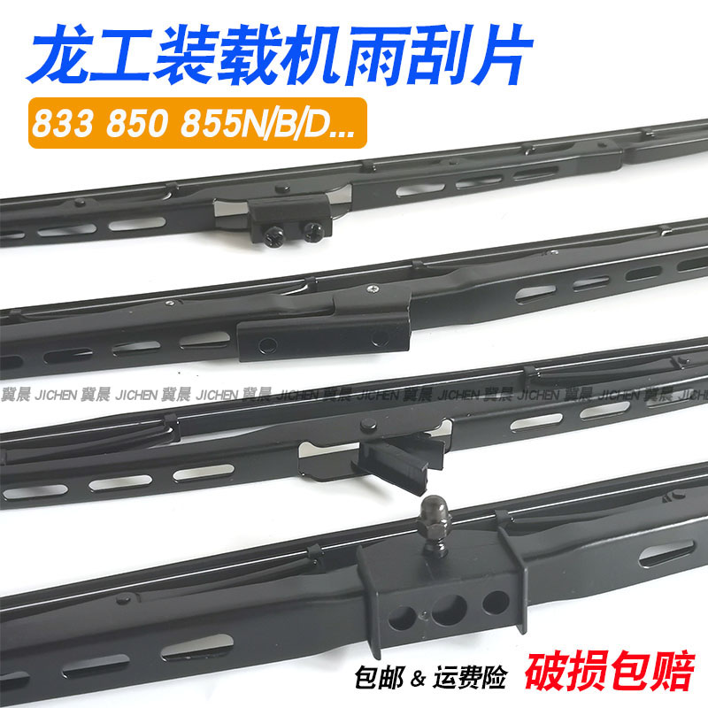 龙工83b3 850 855B/N/D装载机雨刮器雨刮片雨刷30 50铲车配件大全
